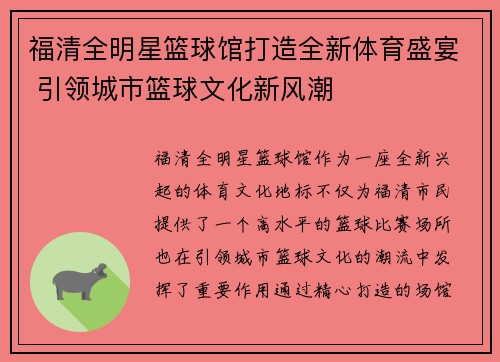福清全明星篮球馆打造全新体育盛宴 引领城市篮球文化新风潮