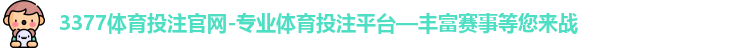 3377体育